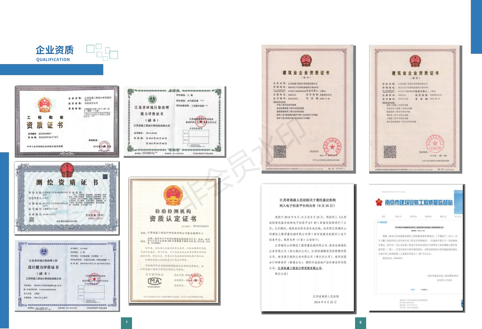 江苏拓嘉工程设计研究院宣传册_04.png