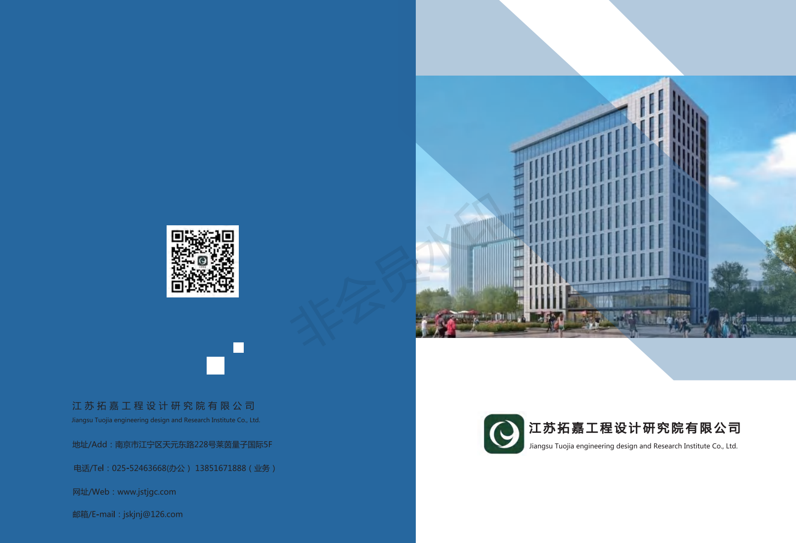 江苏拓嘉工程设计研究院宣传册_00.png
