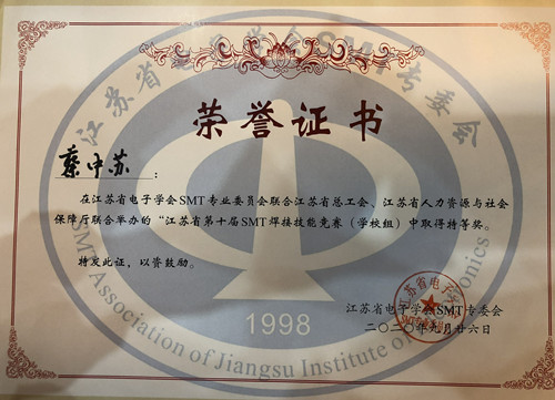 STM焊接特等奖证书.jpg_副本.jpg STM焊接特等奖证书.jpg_副本.jpg