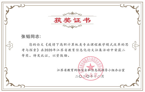 2020年论文二等奖_副本.jpg 2020年论文二等奖_副本.jpg