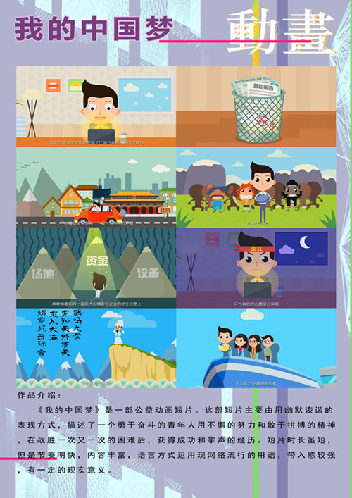 杨杰老师指导殷王玮同学的作品《我的中国梦》获得大赛铜奖_副本.jpg